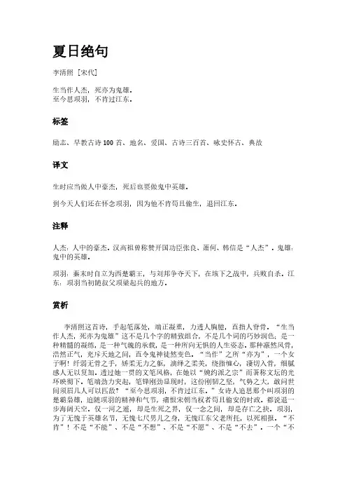 古诗《夏日绝句》(作者李清照)原文全文、诗意赏析及意思翻译