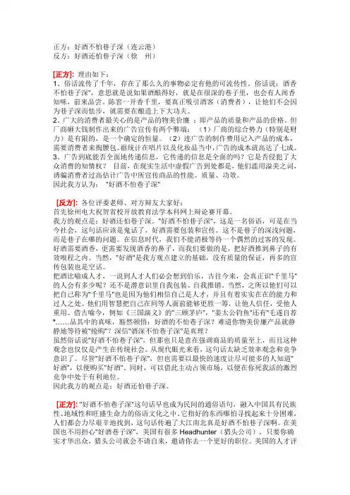 酒香不怕巷子深   辩论赛