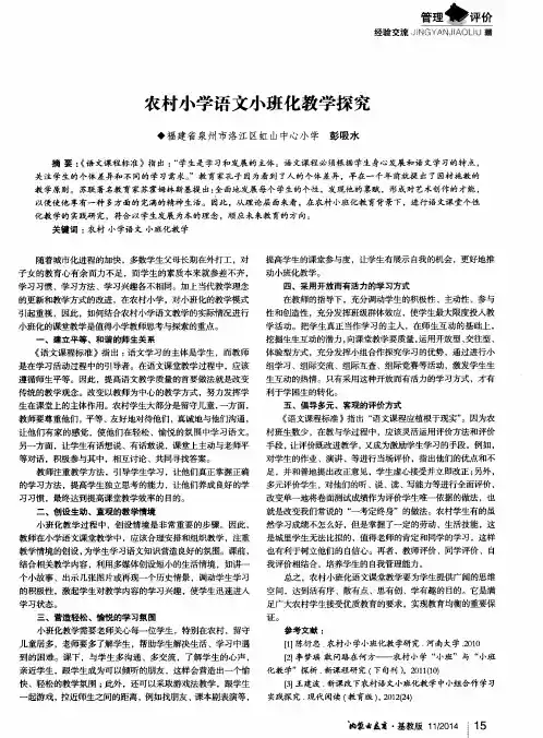 农村小学语文小班化教学探究