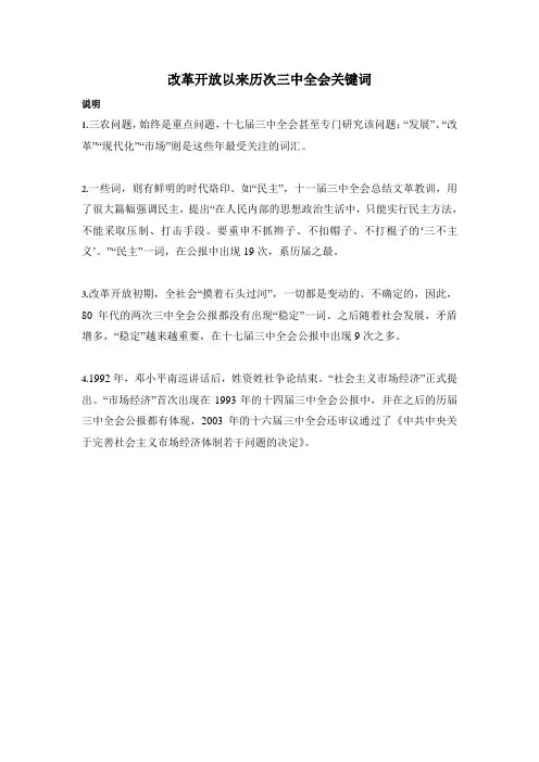 改革开放以来历次三中全会关键词