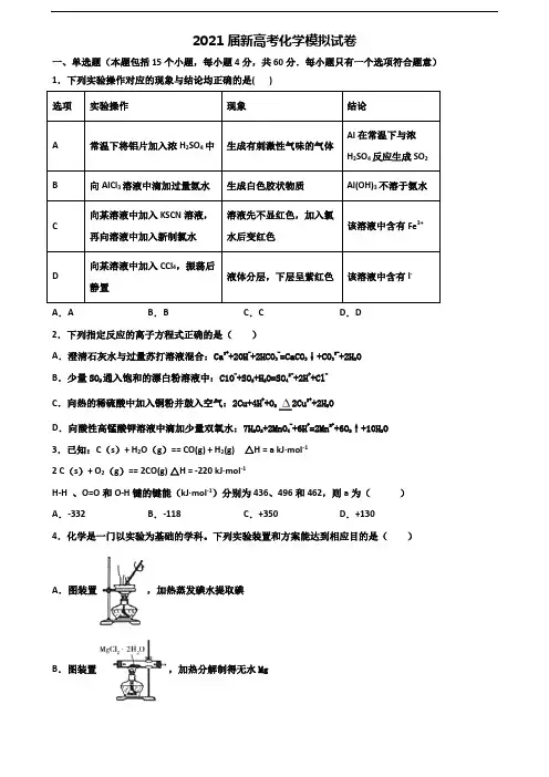 ★试卷4套汇总★广西省钦州市2021年新高考化学复习检测试题