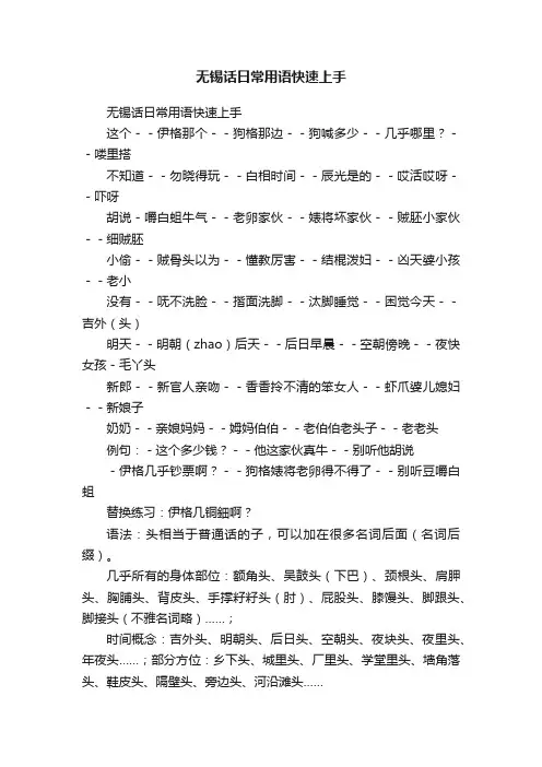 无锡话日常用语快速上手