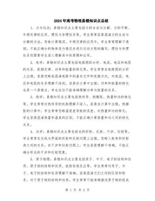 2024年高考物理易错知识点总结