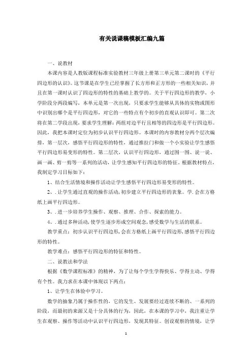 要求在方格纸上画一个与原图同样的平行四边形范文精选