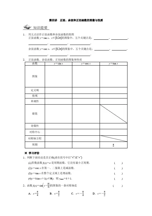 第四讲  正弦、余弦、正切函数的图象与性质(学生版)