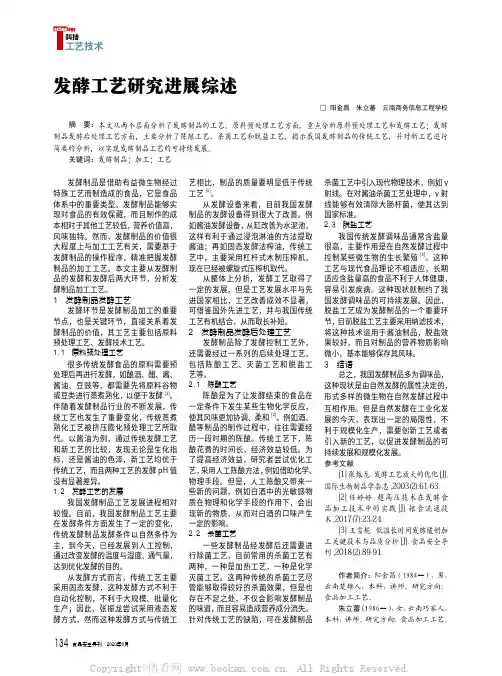 发酵工艺研究进展综述