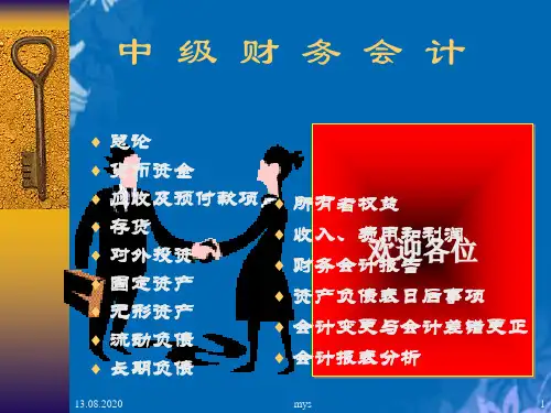 中级财务会计培训教程(ppt 418页)
