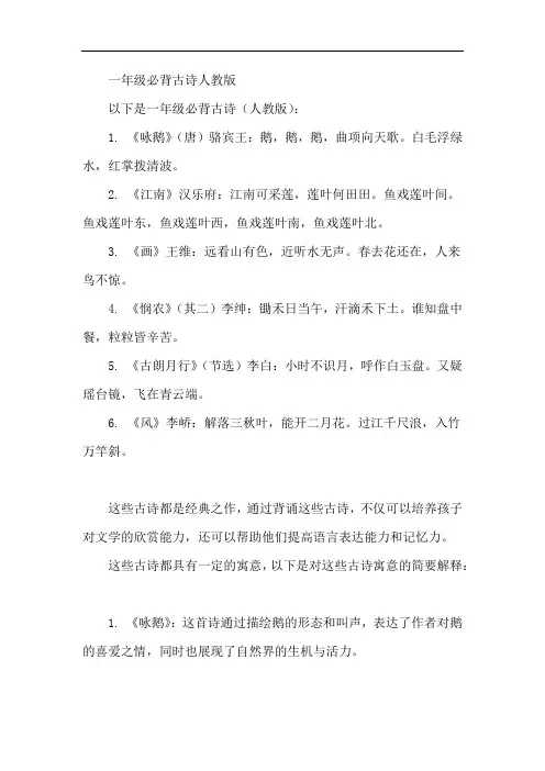 一年级必背古诗人教版