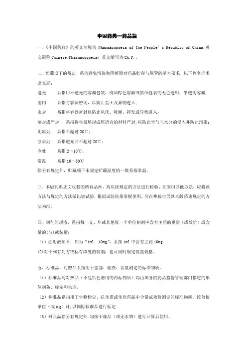 中国药典-药品篇