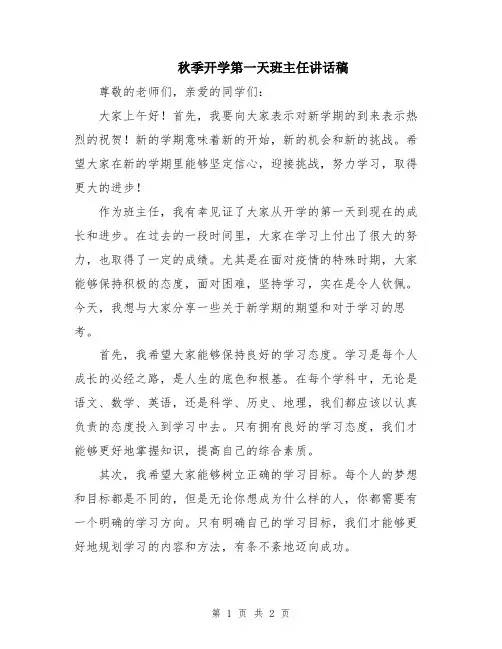 秋季开学第一天班主任讲话稿