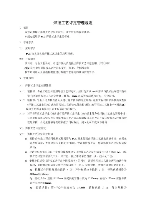 焊接工艺评定管理办法
