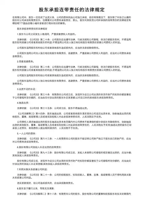 股东承担连带责任的法律规定