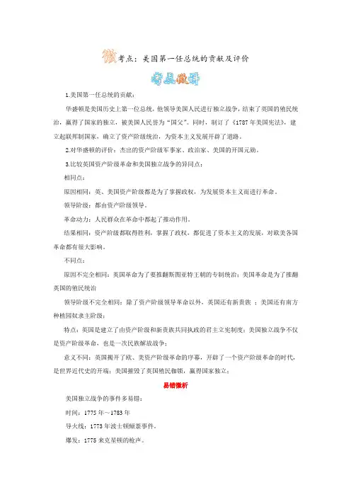 美国第一任总统的贡献及评价
