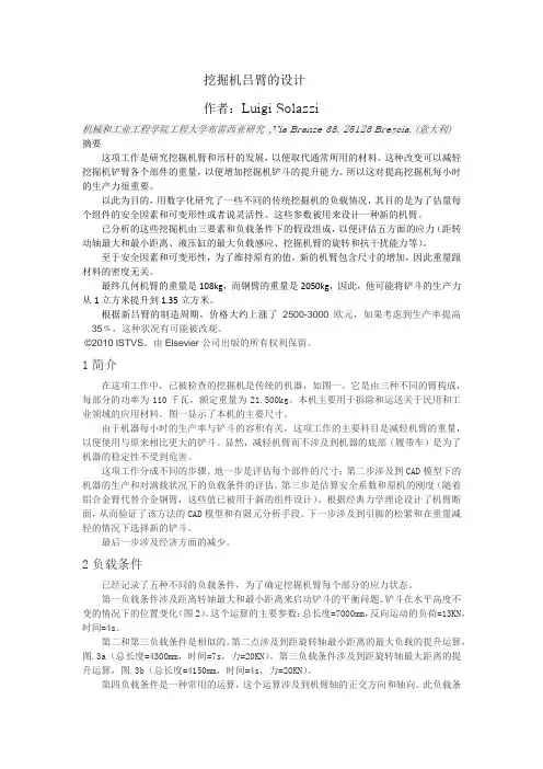 液压挖掘机参考外文文献