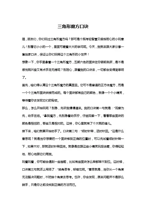 三角形魔方口诀