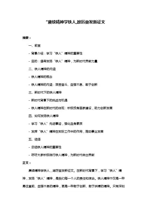 “赓续精神学铁人,踔厉奋发新征文