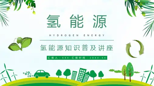 氢能源基本简介发展前景及规划分析新能源科学研究总结汇报PPT模板