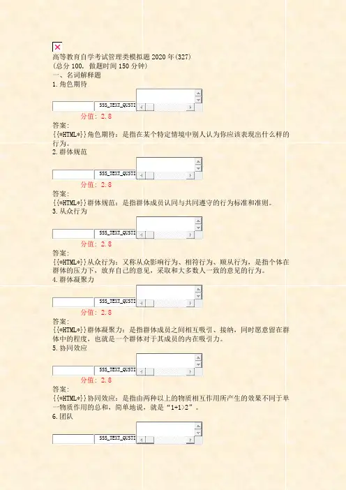 高等教育自学考试管理类模拟题2020年_真题(含答案与解析)219