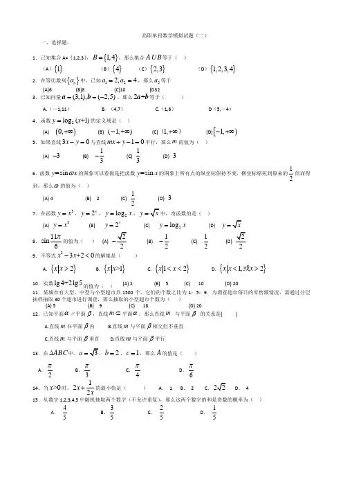 江苏高职单招数学模拟试题