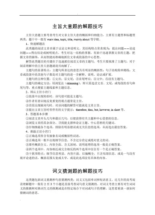 主旨大意题的解题技巧