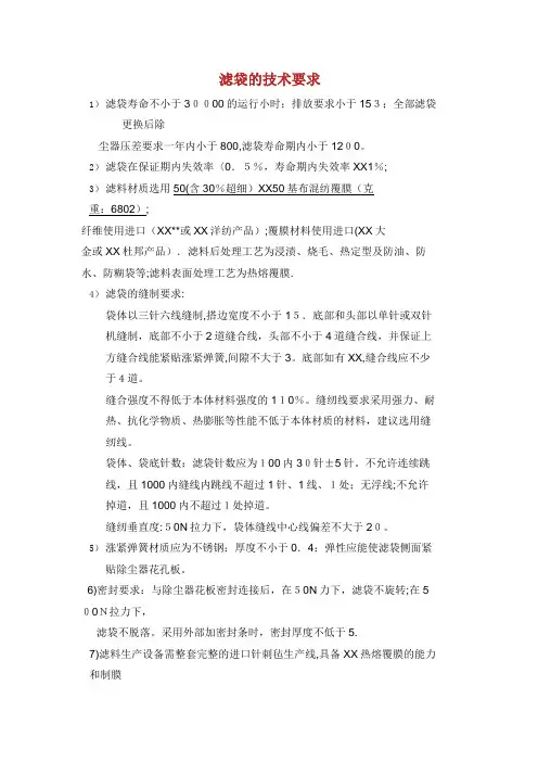 滤袋的技术要求