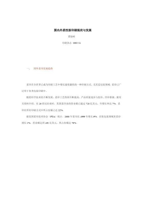 国内外柔性版印刷现状与发展