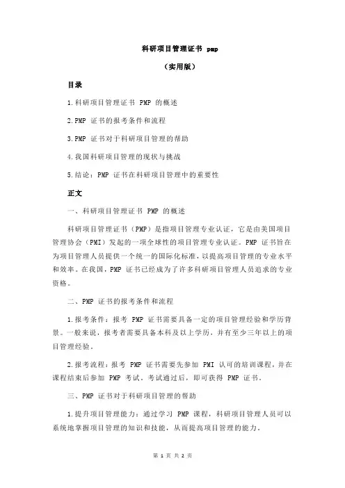 科研项目管理证书 pmp