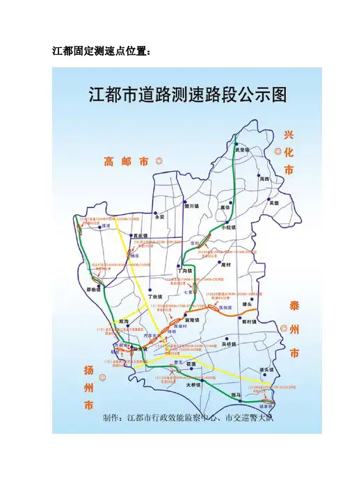 江都固定测速点位置及单行道