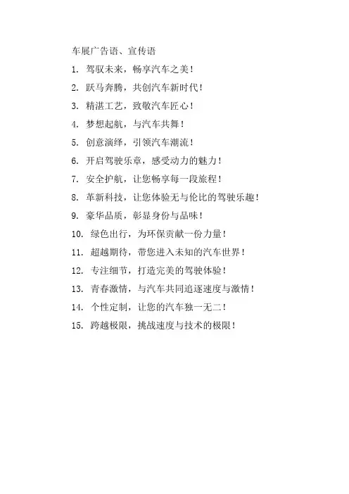 车展广告语、宣传语