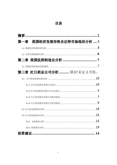 红日药业证券投资报告