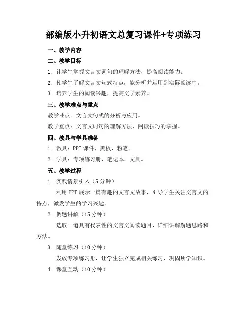 部编版小升初语文总复习课件+专项练习