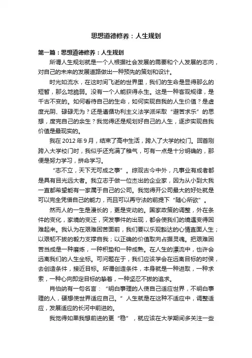 思想道德修养：人生规划