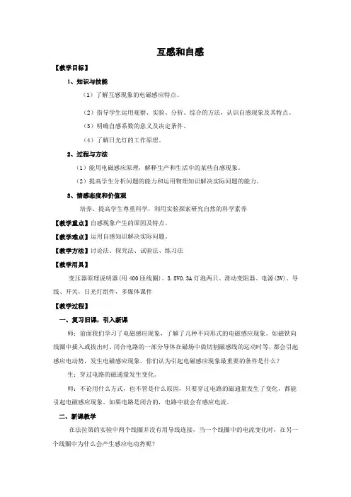 自感和互感 说课稿 教案