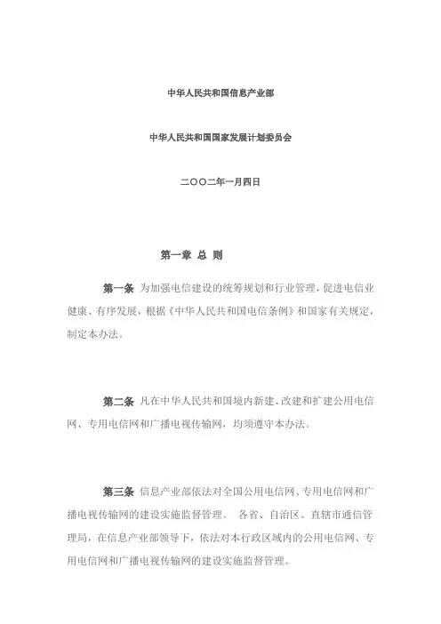 电信建设管理办法