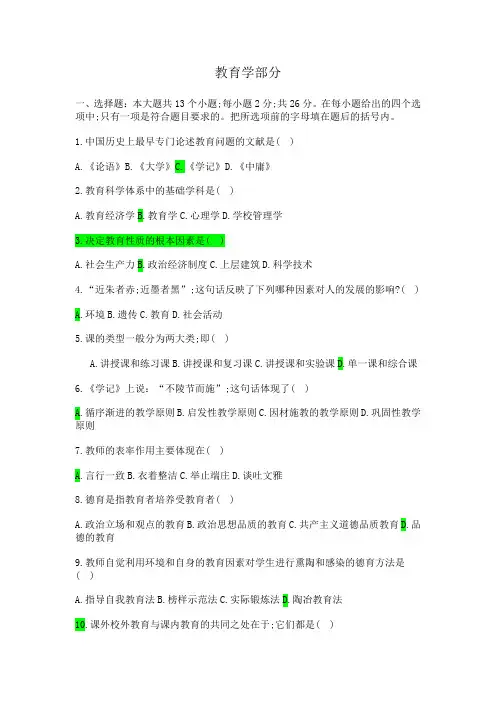小学教师招聘考试教育学与心理学考试试题汇总(附答案)