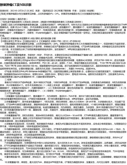 卵巢肿瘤CT及MR诊断