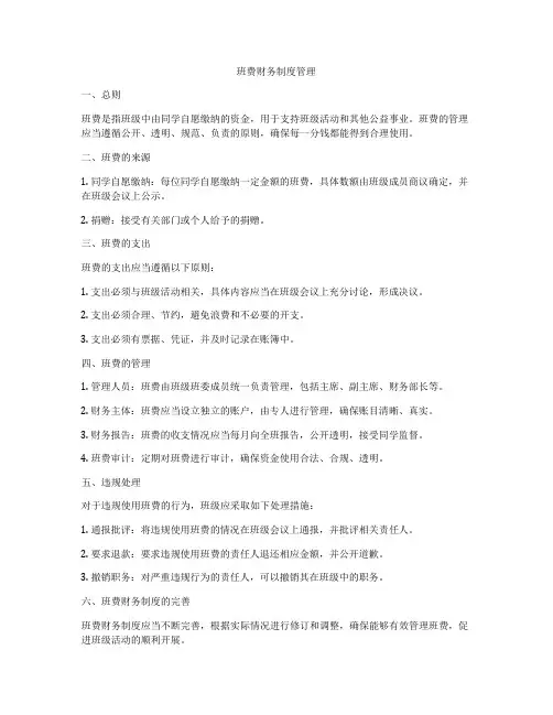 班费财务制度管理