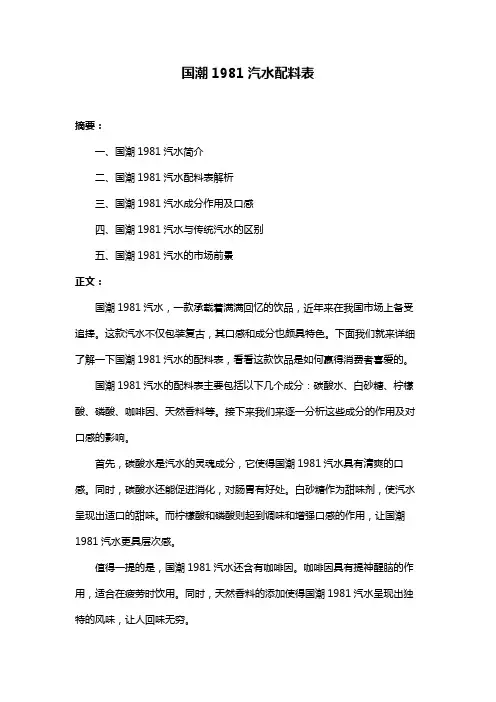 国潮1981汽水配料表