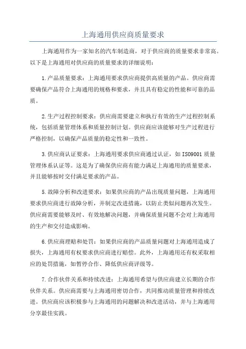 上海通用供应商质量要求