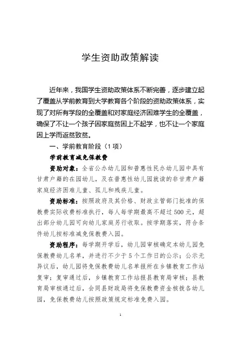 学生资助政策解读