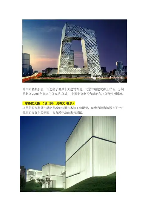 世界十大现代建筑奇迹