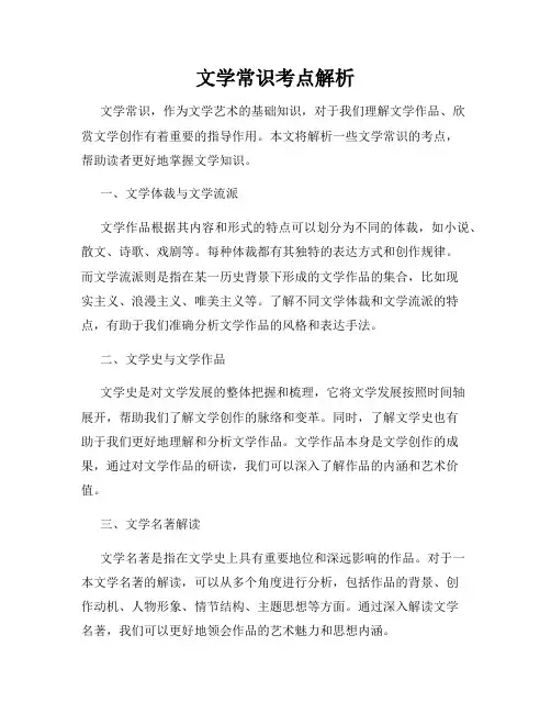 文学常识考点解析