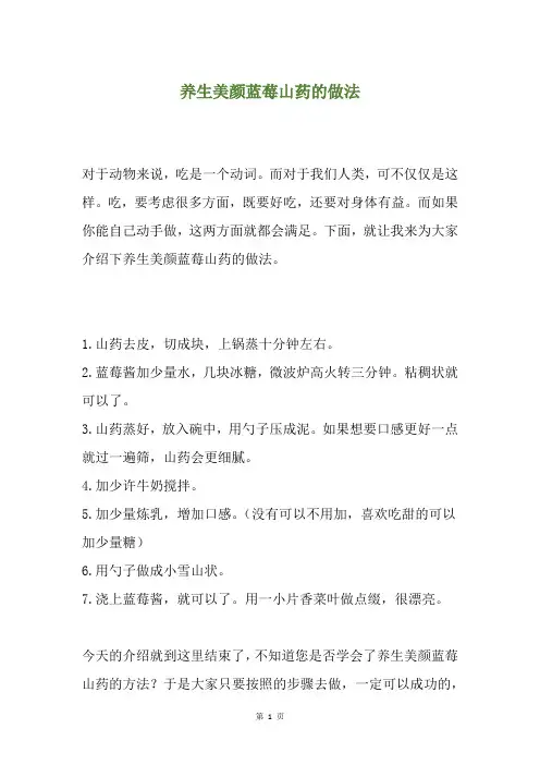 养生美颜蓝莓山药的做法