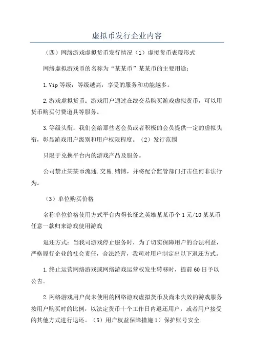 虚拟币发行企业内容