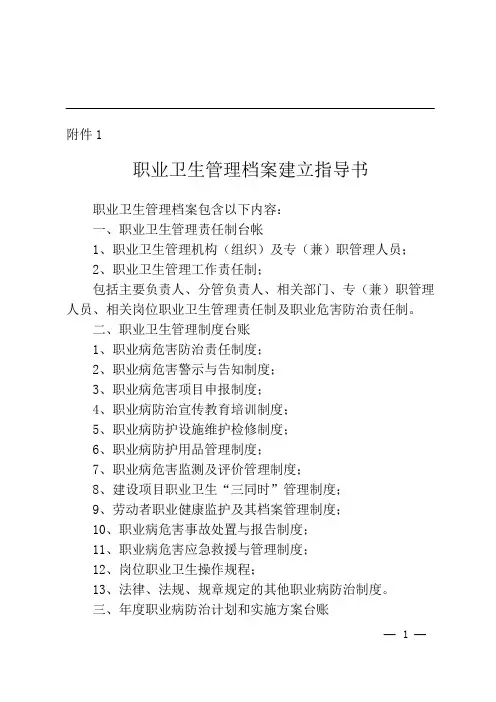 职业卫生档案和职业健康监护档案的表格
