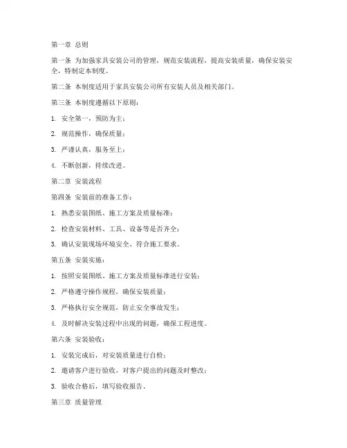 家具安装公司安装管理制度