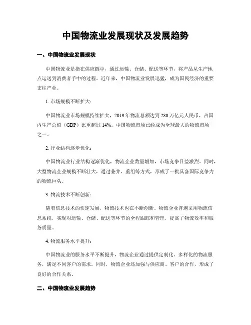 中国物流业发展现状及发展趋势