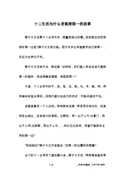 十二生肖为什么老鼠排第一的故事