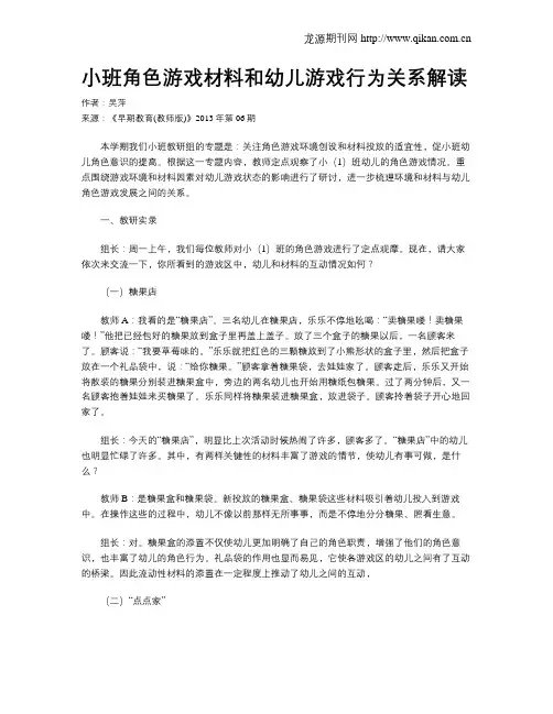 小班角色游戏材料和幼儿游戏行为关系解读