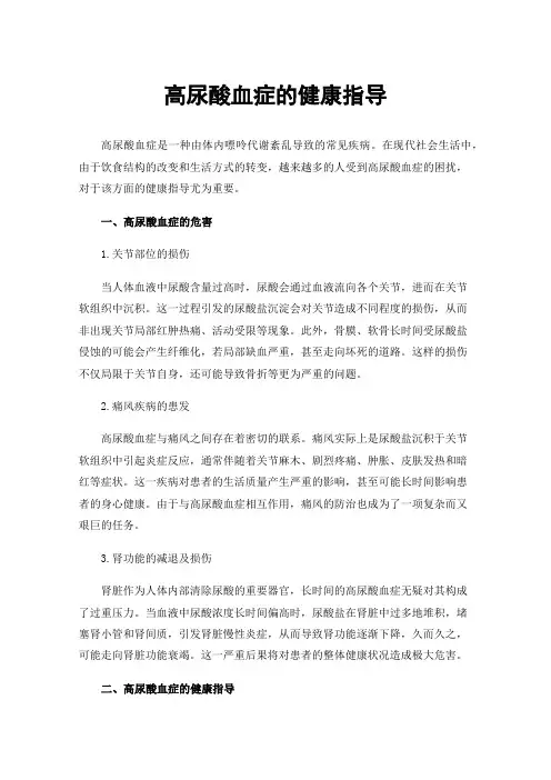 高尿酸血症的健康指导